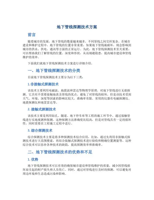 地下管线探测技术方案