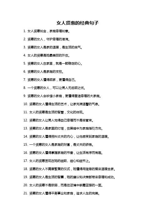 女人贤惠的经典句子