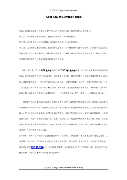 光纤激光器无序毛化的原理及其技术