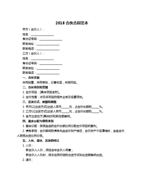 2018合伙合同范本