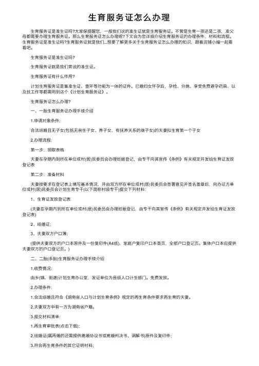 生育服务证怎么办理