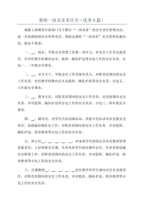 教师一岗双责责任书(优秀8篇)