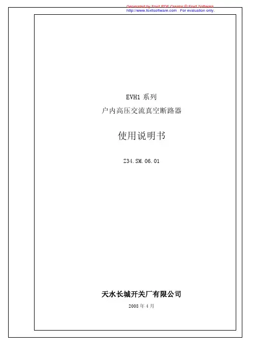EVH1型断路器说明书