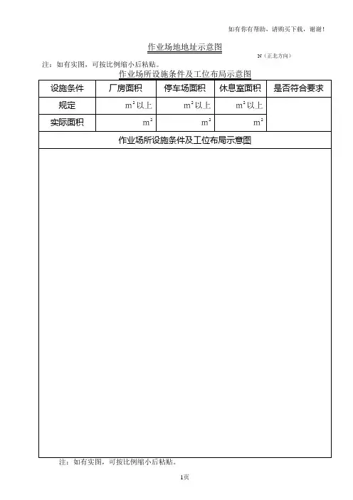 作业场地地址示意图