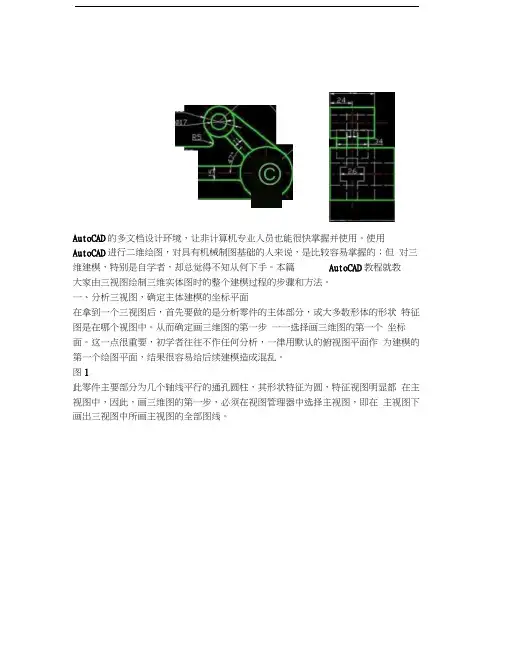AutoCAD建立简单三维模型教程