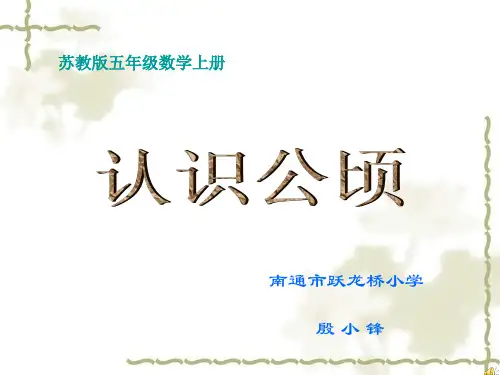 认识公顷__课件