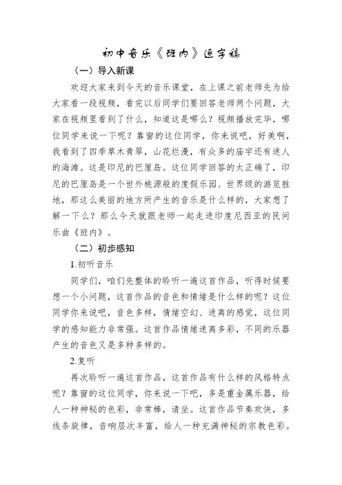 初中音乐《班内》逐字稿