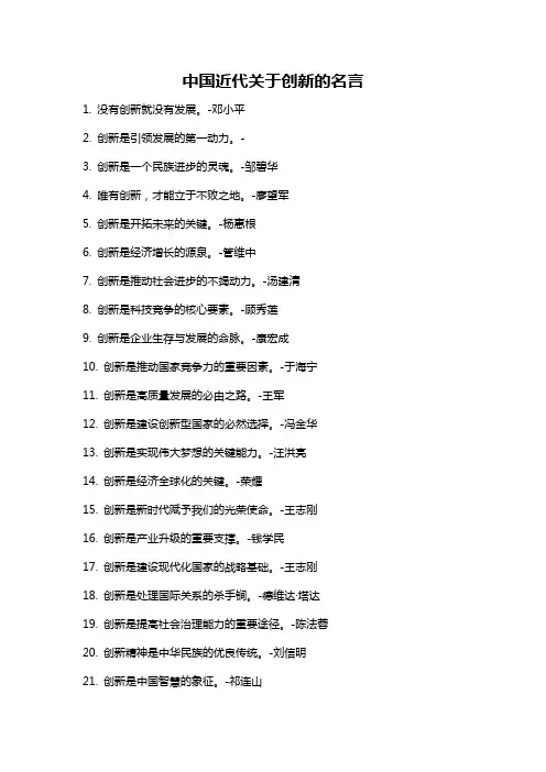中国近代关于创新的名言