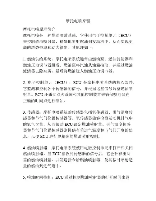 摩托电喷原理