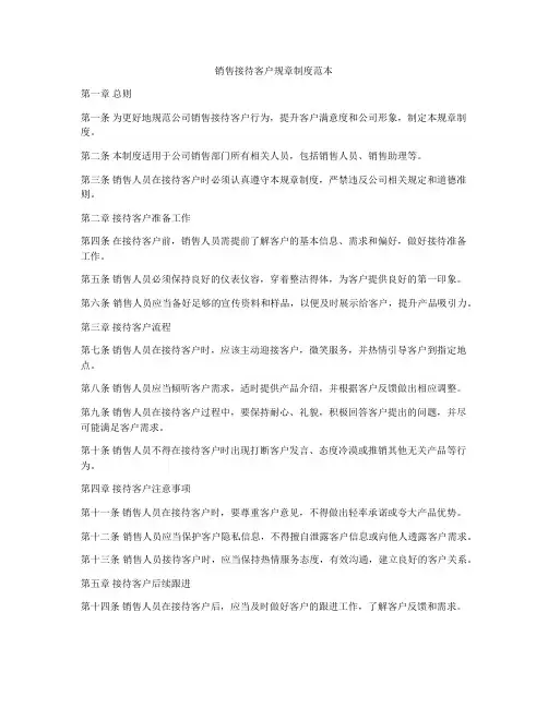 销售接待客户规章制度范本