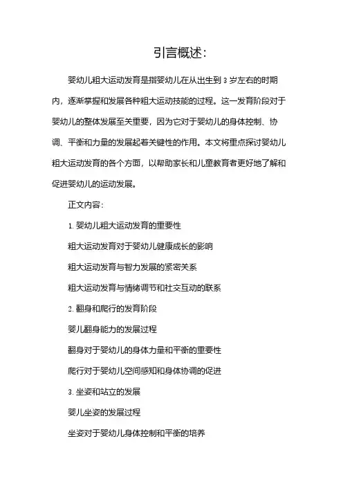 婴幼儿粗大运动发育