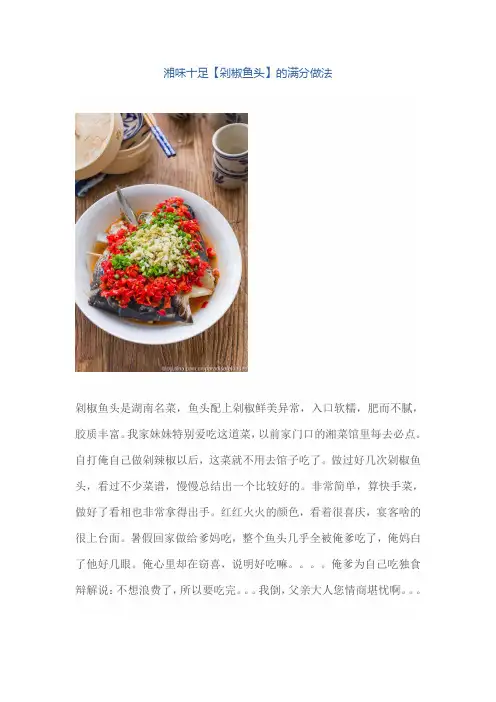 湘味十足【剁椒鱼头】的满分做法