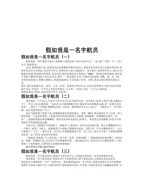 假如我是一名宇航员作文共九篇