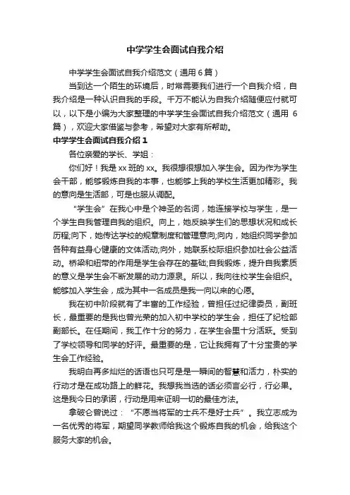 中学学生会面试自我介绍范文（通用6篇）