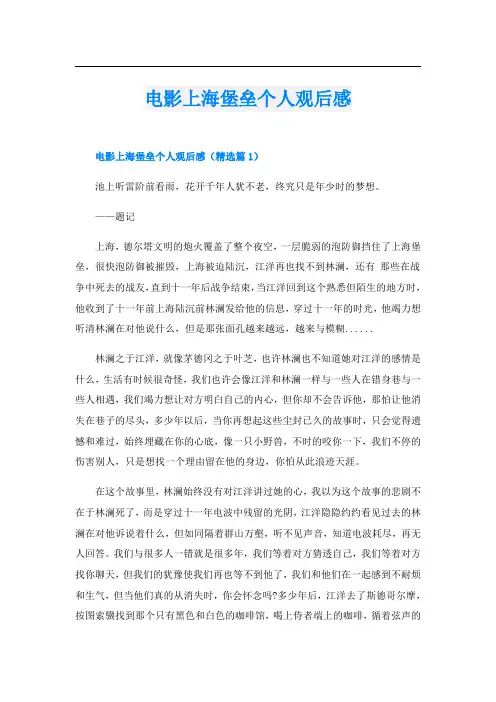电影上海堡垒个人观后感