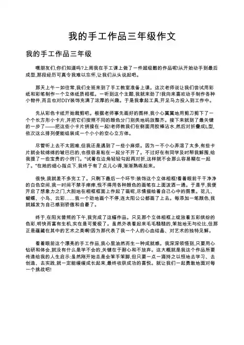 我的手工作品三年级作文