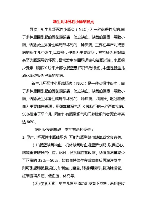 新生儿坏死性小肠结肠炎