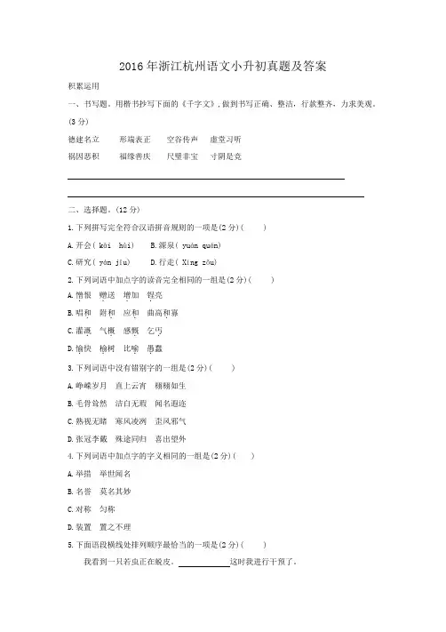 2016年浙江杭州语文小升初真题及答案