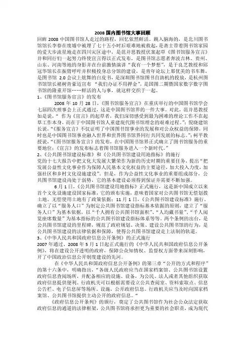 2008国内图书馆大事回顾