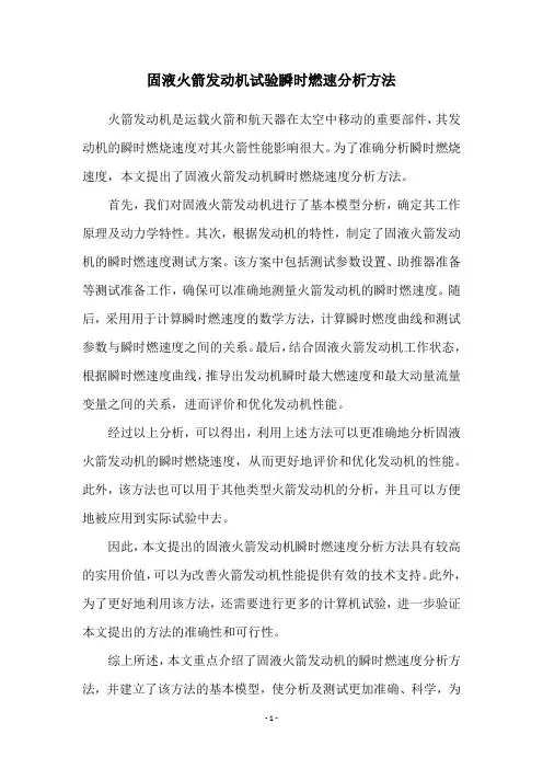 固液火箭发动机试验瞬时燃速分析方法