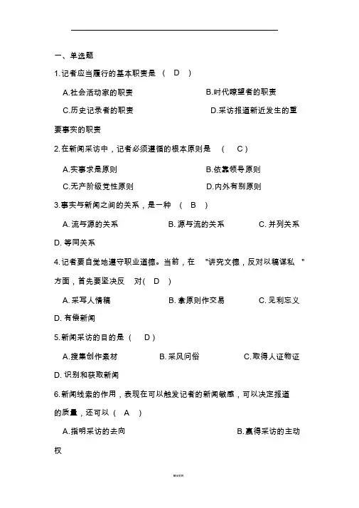 新闻写作试题及答案