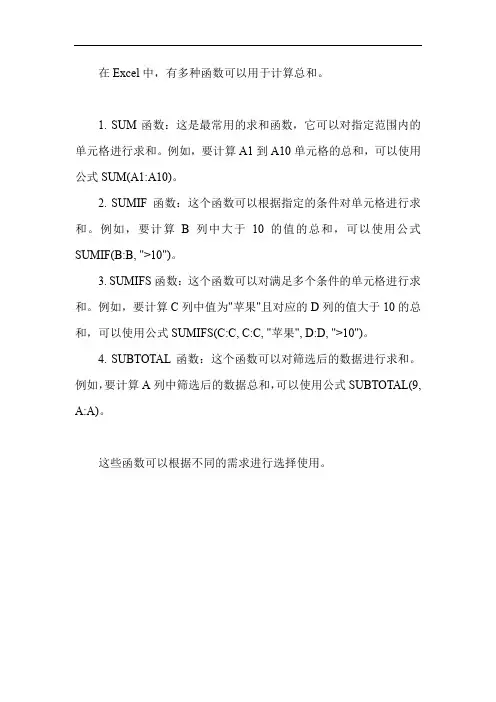 excel表格总和函数