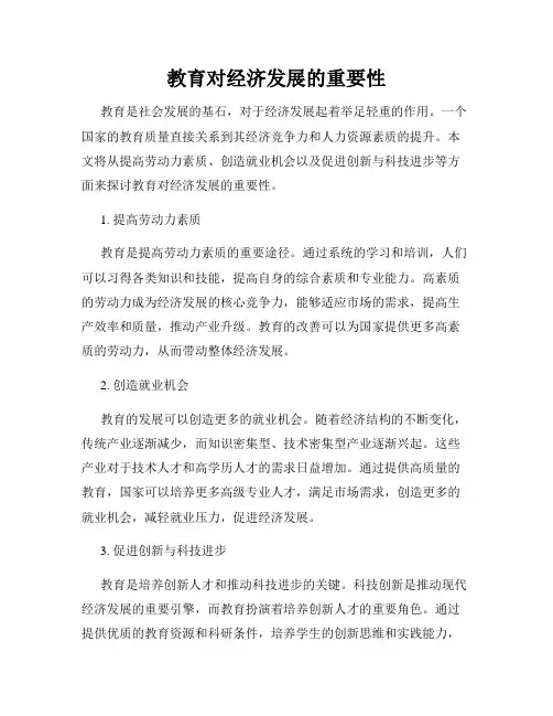 教育对经济发展的重要性