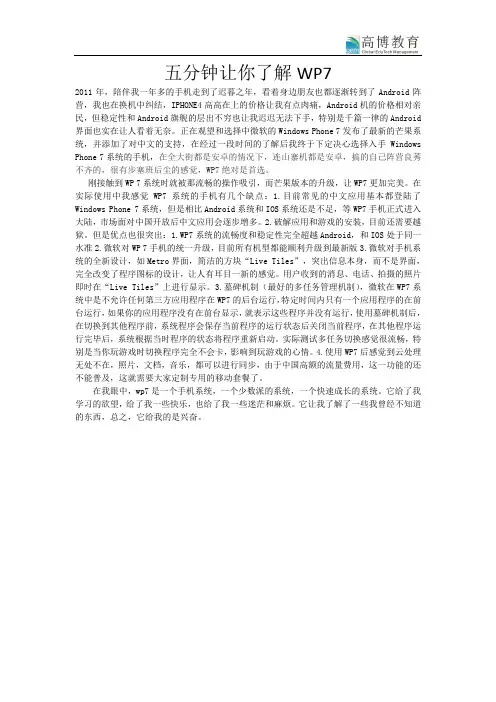 五分钟让你了解WP7