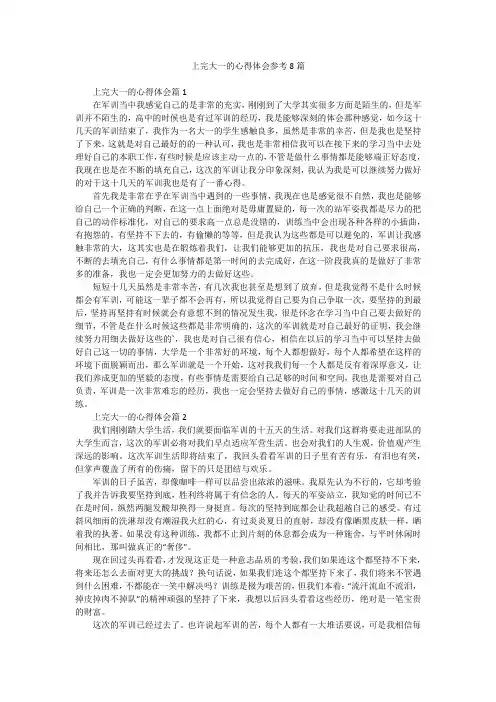 上完大一的心得体会参考8篇