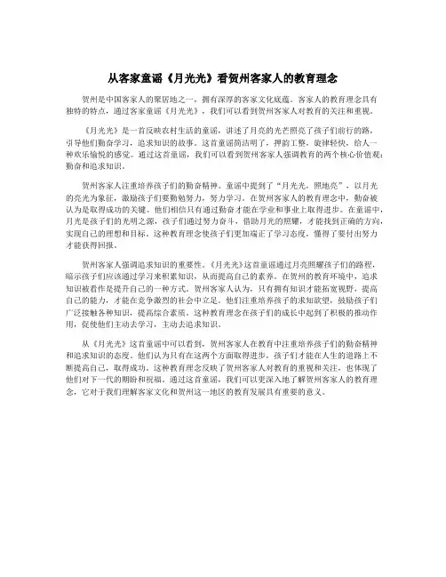 从客家童谣《月光光》看贺州客家人的教育理念