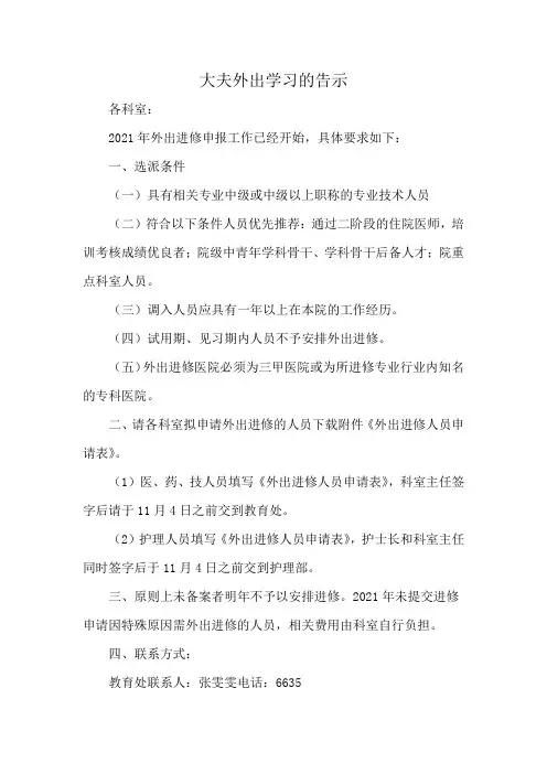 大夫外出学习的告示