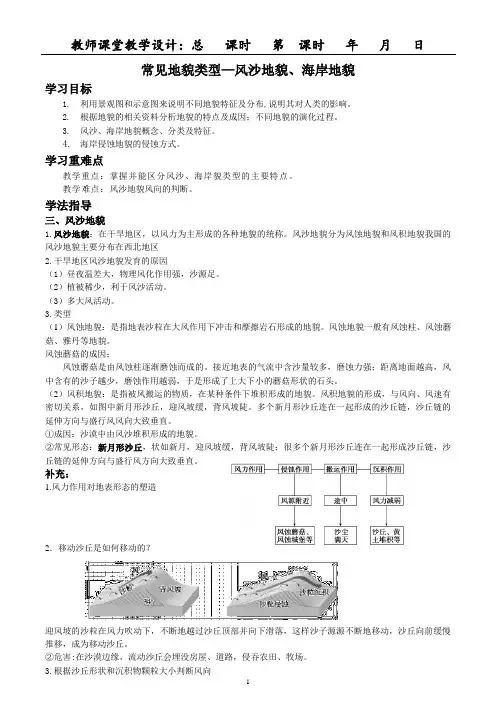常见地貌类型教案 高一上学期地理人教版(2019)必修第一册