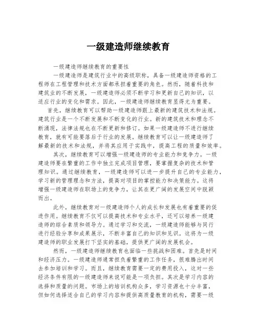 一级建造师继续教育
