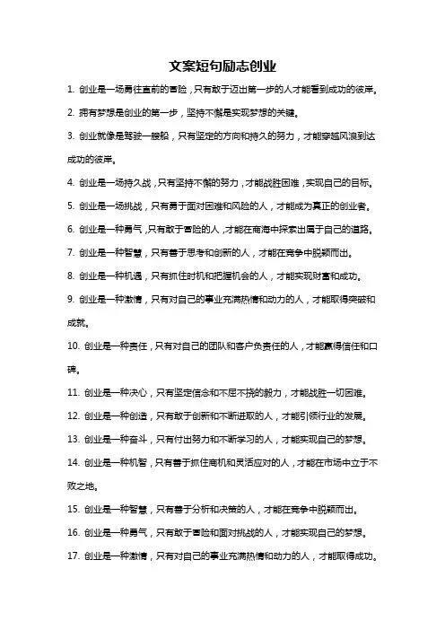 文案短句励志创业