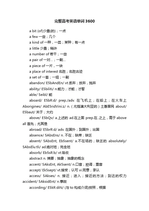 完整高考英语单词3600