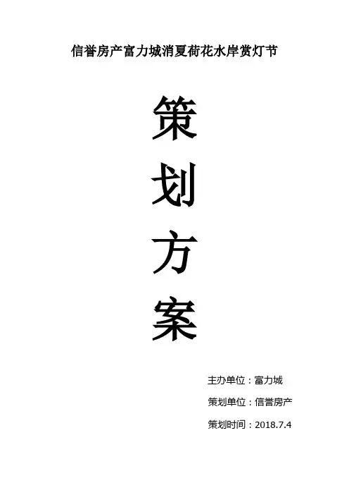 富力策划方案