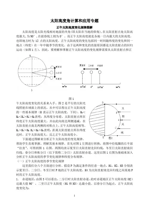 太阳高度角计算和应用专题