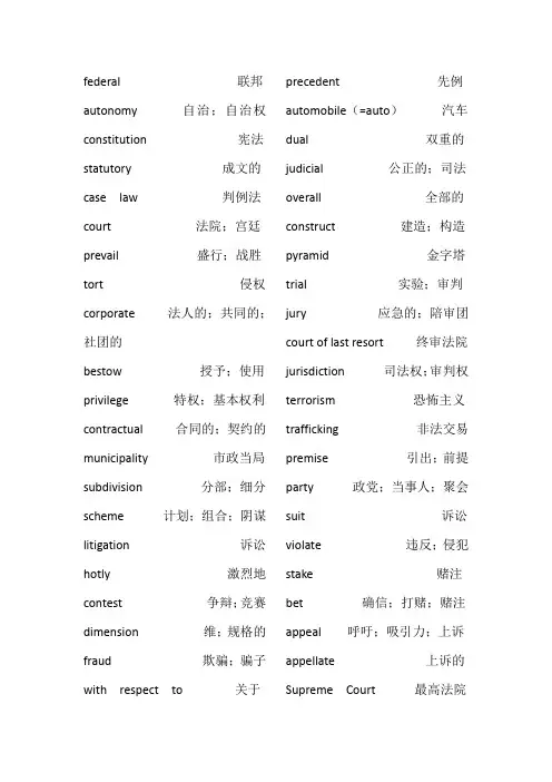 法律英语常用单词