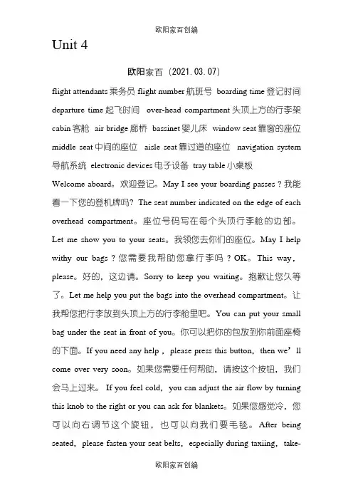 民航服务英语之欧阳家百创编