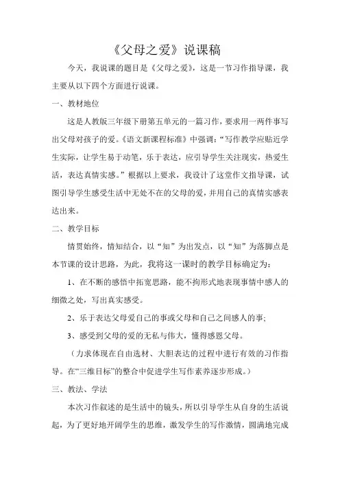 《父母之爱》说课稿