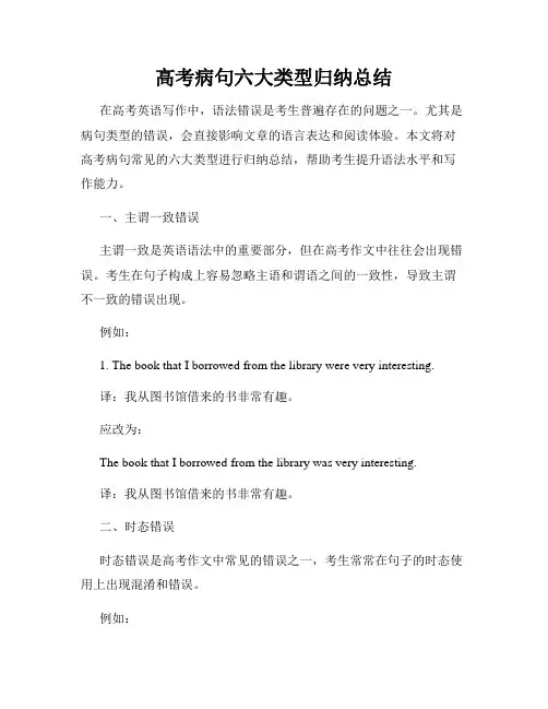 高考病句六大类型归纳总结
