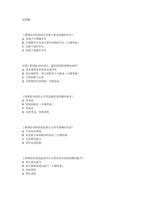 上财国际本科招生简章 考试