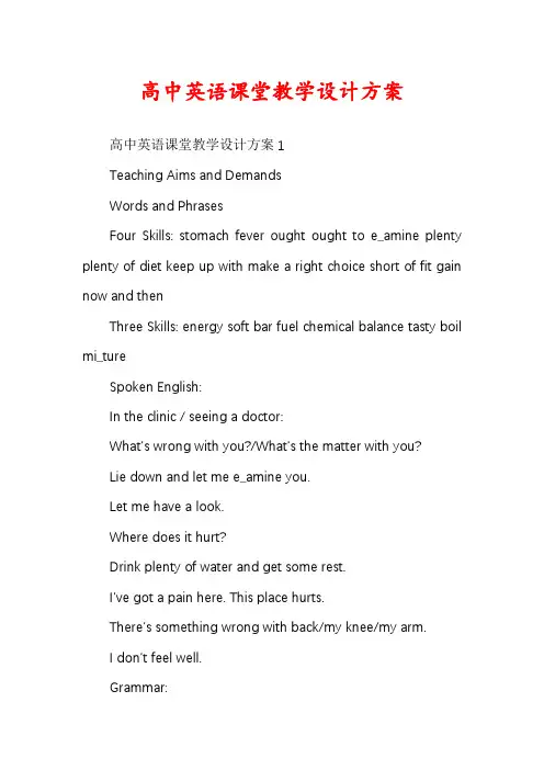 高中英语课堂教学设计方案