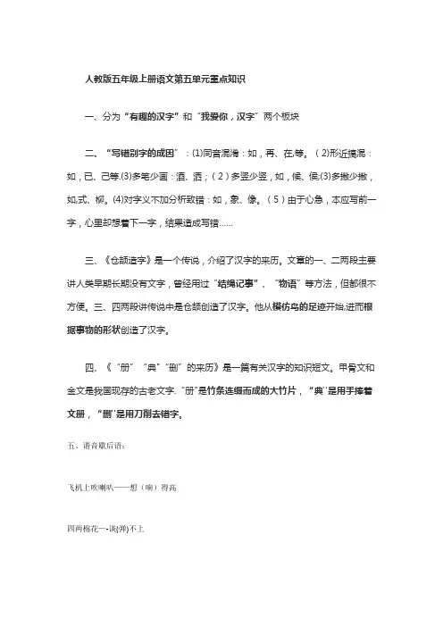 人教版五年级上册语文第五单元重点知识