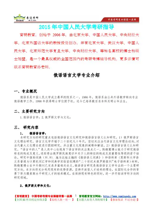 2015年中国人民大学俄语语言文学考研真题,复习经验,考研重点,考研大纲,考研参考书