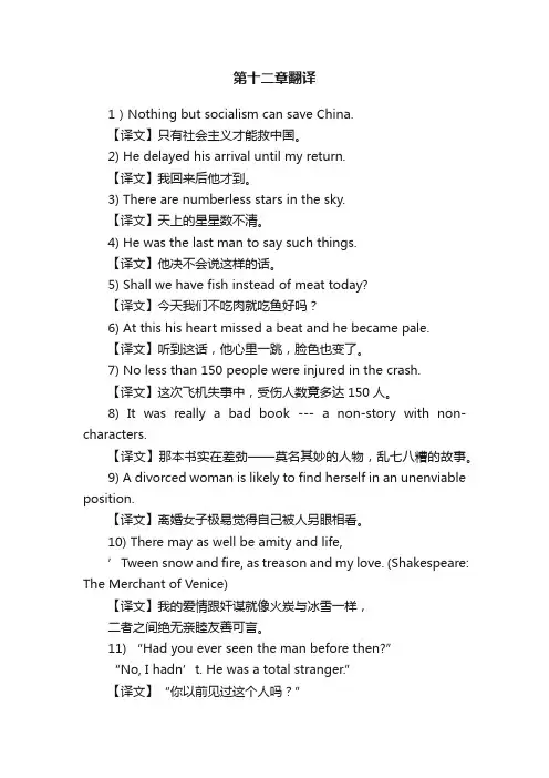 第十二章翻译