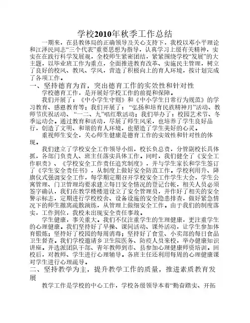 学校2010年度工作总结