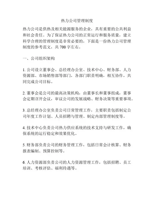 热力公司管理制度