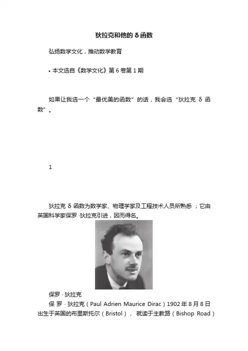 狄拉克和他的δ函数