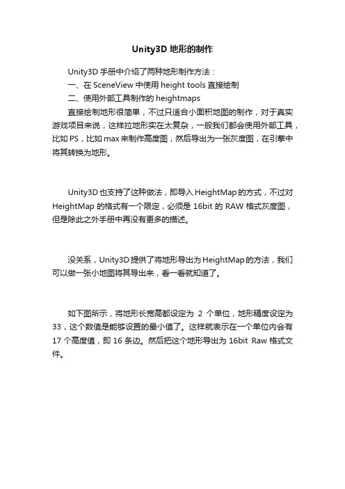 Unity3D地形的制作
